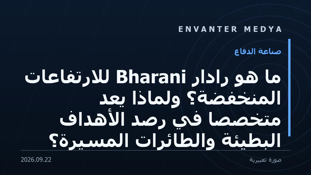 ما هو رادار جيراف من سآب؟ عائلة رادارات الدفاع الجوي السويدية
