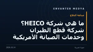 ما هي شركة HEICO؟ شركة قطع الطيران وخدمات الصيانة الأمريكية
