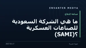 ما هي الشركة السعودية للصناعات العسكرية (SAMI)؟ التحول والشراكات التركية (2026)