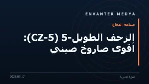 الزحف الطويل-5 (CZ-5): أقوى صاروخ صيني