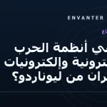 ما هي أنظمة الحرب الإلكترونية وإلكترونيات الطيران من ليوناردو؟