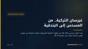 غيرسان التركية.. من مسدس القوات الخاصة الأميركية إلى أول بندقية عسكرية