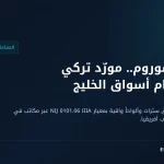 يلتكس آرمور.. دروع تركية بمعيار NIJ IIIA تتمدد من تشوروم إلى أربع دول