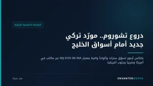 يلتكس آرمور.. دروع تركية بمعيار NIJ IIIA تتمدد من تشوروم إلى أربع دول