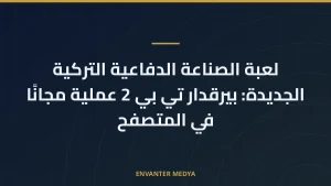 لعبة الصناعة الدفاعية التركية الجديدة: بيرقدار تي بي 2 عملية مجانًا في المتصفح