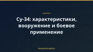 Су-34: характеристики, вооружение и боевое применение