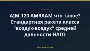 AIM-120 AMRAAM что такое? Стандартная ракета класса “воздух-воздух” средней дальности НАТО