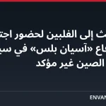 هيغسيث إلى الفلبين لحضور اجتماع وزراء دفاع «آسيان بلس» في سيبو.. وحضور الصين غير مؤكد
