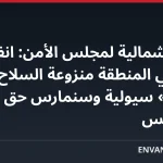 كوريا الشمالية لمجلس الأمن: انفجار اللغم في المنطقة منزوعة السلاح «فبركة» سيولية وسنمارس حق الدفاع عن النفس