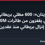 «رينو تايتان»: 600 مظلي بريطاني وفرنسي يقفزون من طائرات A400M في أكبر إنزال بريطاني منذ عقدين