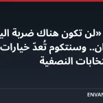 ترامب: «لن تكون هناك ضربة اليوم» على إيران.. وسنتكوم تُعدّ خيارات لما بعد الانتخابات النصفية