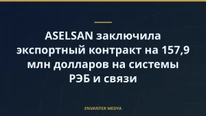 ASELSAN заключила экспортный контракт на 157,9 млн долларов на системы РЭБ и связи