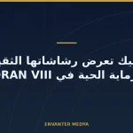 كانيك التركية تعرض رشاشات M2 QCB وM3 الثقيلة بالرماية الحية في BORAN VIII