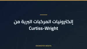 إلكترونيات المركبات البرية من Curtiss-Wright