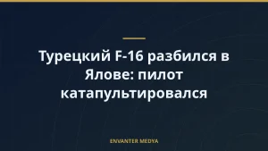 Турецкий F-16 разбился в Ялове: пилот катапультировался
