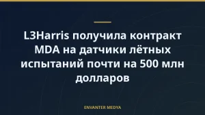L3Harris получила контракт MDA на датчики лётных испытаний почти на 500 млн долларов