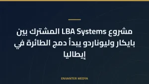 مشروع LBA Systems المشترك بين بايكار وليوناردو يبدأ دمج الطائرة في إيطاليا
