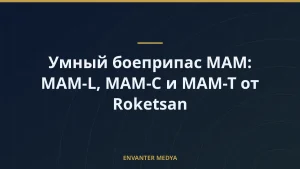 Умный боеприпас MAM: MAM-L, MAM-C и MAM-T от Roketsan