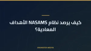 كيف يرصد نظام NASAMS الأهداف المعادية؟
