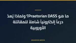 ما هو Praetorian DASS؟ ولماذا يُعدّ درعاً إلكترونياً شاملاً للمقاتلة الأوروبية