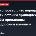 Букеле опроверг, что переданные на Гаити останки принадлежат четырём пропавшим сальвадорским военным