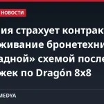Испания страхует контракты на обслуживание бронетехники «каскадной» схемой после задержек по Dragón 8×8
