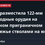 КНДР разместила 122-мм самоходные орудия на западном приграничном побережье стволами на юг