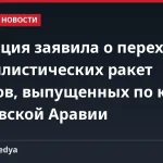 Коалиция заявила о перехвате 10 баллистических ракет хуситов, выпущенных по югу Саудовской Аравии