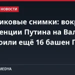 Спутниковые снимки: вокруг резиденции Путина на Валдае построили ещё 16 башен ПВО