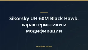 Sikorsky UH-60M Black Hawk: характеристики и модификации