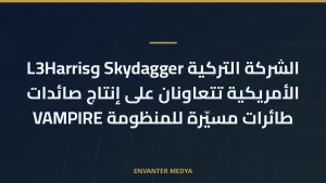 الشركة التركية Skydagger وL3Harris الأمريكية تتعاونان على إنتاج صائدات طائرات مسيّرة للمنظومة VAMPIRE
