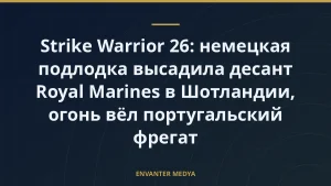 Strike Warrior 26: немецкая подлодка высадила десант Royal Marines в Шотландии, огонь вёл португальский фрегат