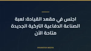 اجلس في مقعد القيادة: لعبة الصناعة الدفاعية التركية الجديدة متاحة الآن