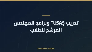 تدريب TUSAŞ وبرامج المهندس المرشح للطلاب