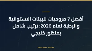 أفضل 7 مروحيات للبيئات الاستوائية والرطبة لعام 2026: ترتيب شامل بمنظور خليجي
