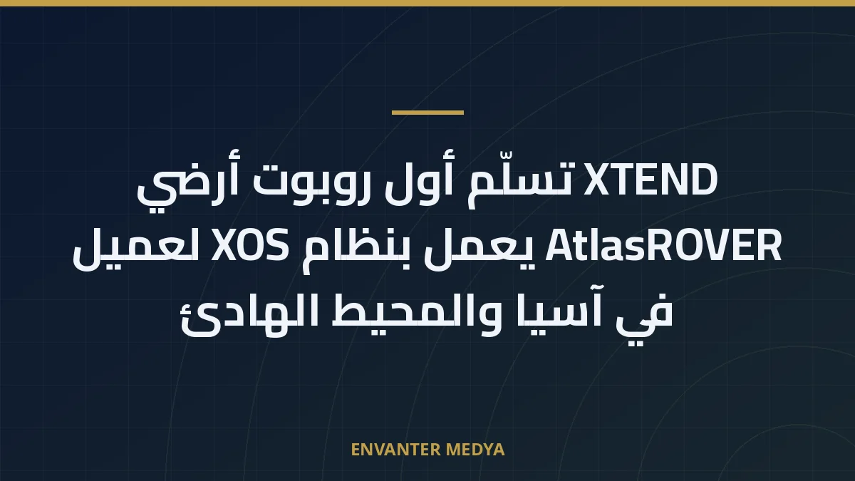 XTEND تسلّم أول روبوت أرضي AtlasROVER يعمل بنظام XOS لعميل في آسيا والمحيط الهادئ